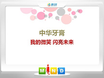 鞍山中华牙膏——我的微笑闪亮未来